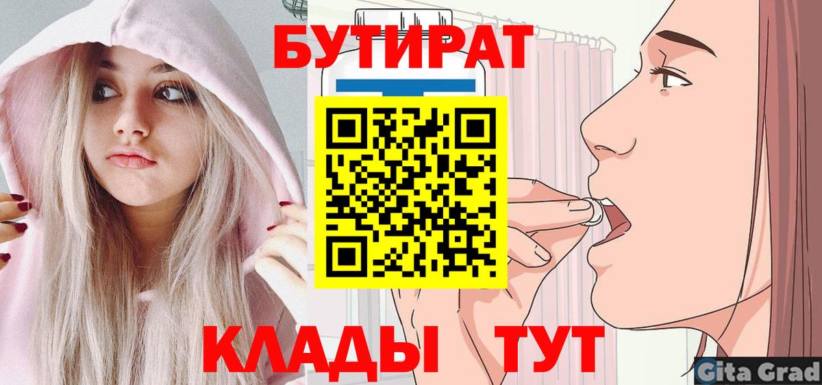 Рязань  БУТИРАТ Butirat  Вход с VPN 