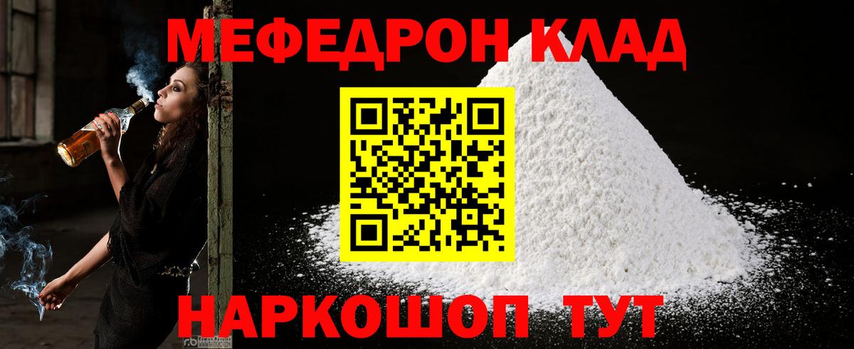 Меф мяу мяу кристаллы Рязань