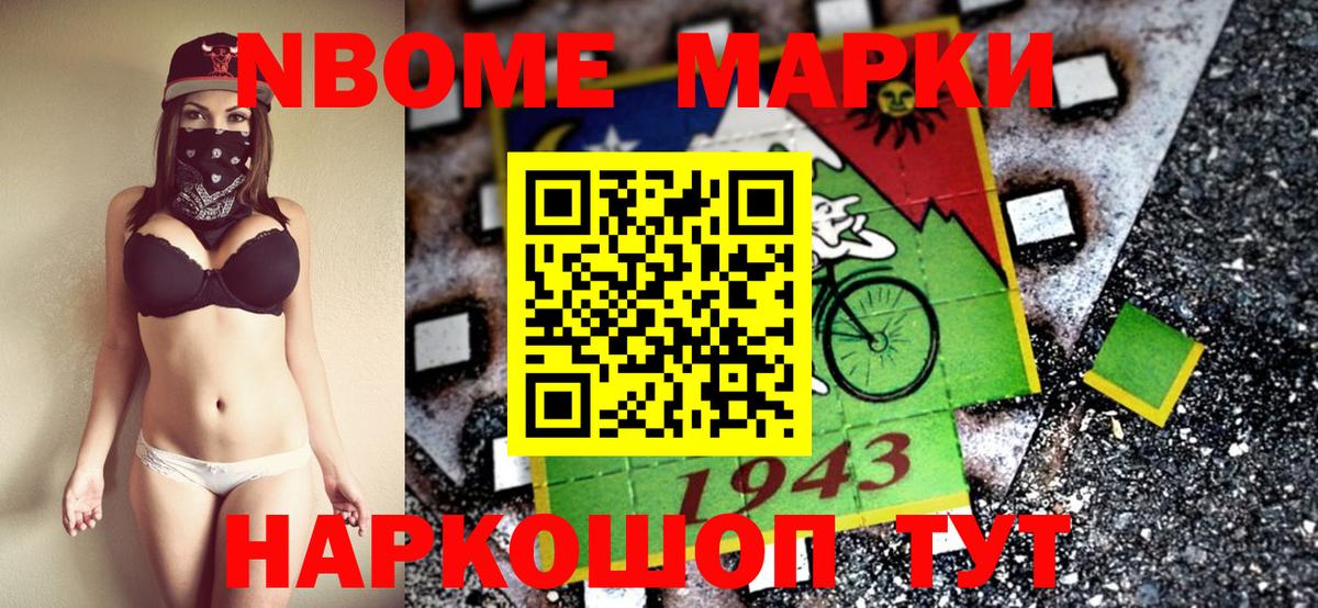 Марки 25I-NBOMe 1,5мг Рязань